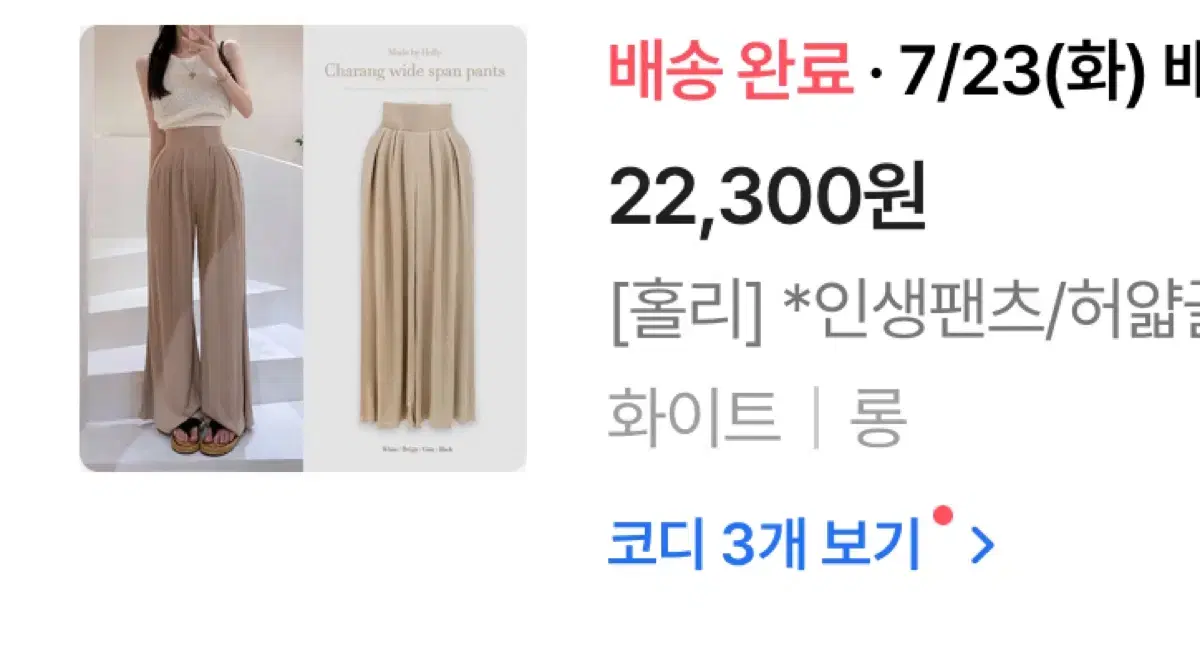 교신가능 에이블리 홀리 허리 쏙 몸매보정 롱 팬츠 화이트