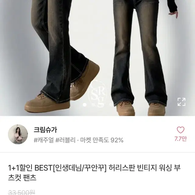 에이블리 워싱 부츠컷 팬츠