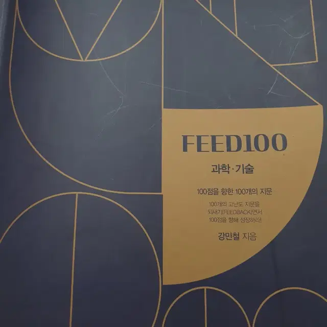 강민철 feed100 피드백 피드100 판매