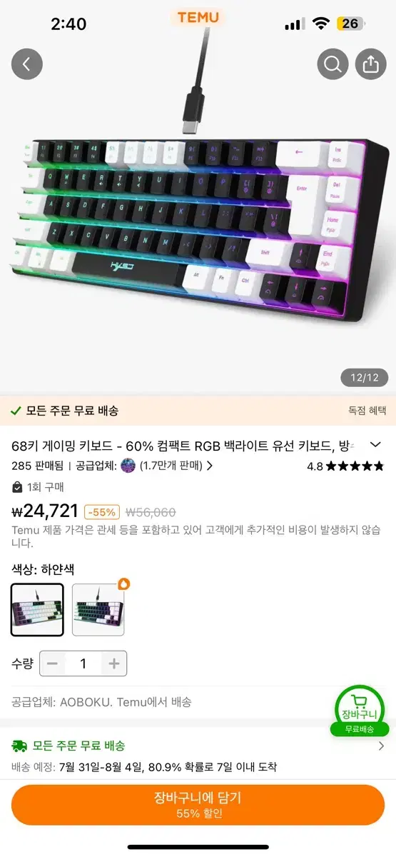 테무 게이밍키보드