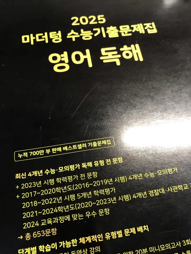 2025 마더텅 영어 독해