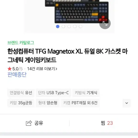 한성 TFG Magnetox XL(텐키리스) 키보드 삽니다.