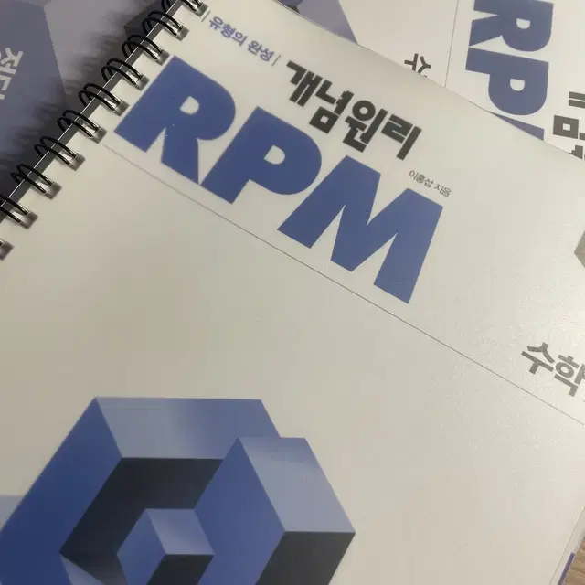 수학1 개념원리 RPM 판매 고등 문제집 자습서 수학