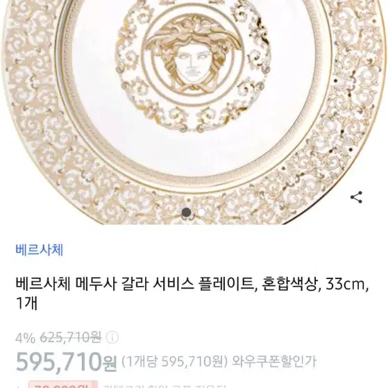 베르사체 메두사 갈라 33cm대접시 팝니다.