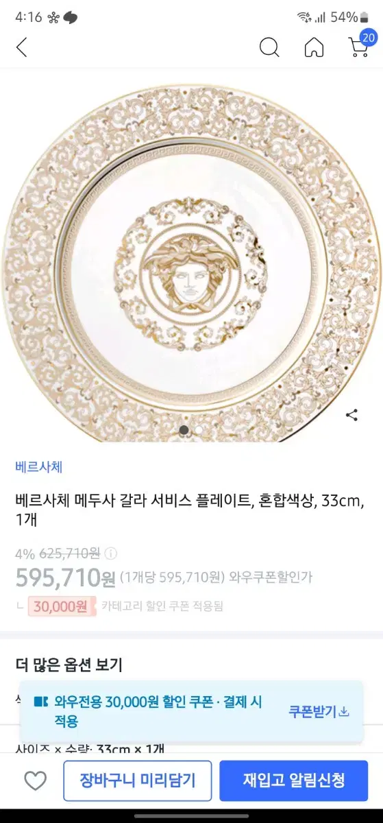 베르사체 메두사 갈라 33cm대접시 팝니다.