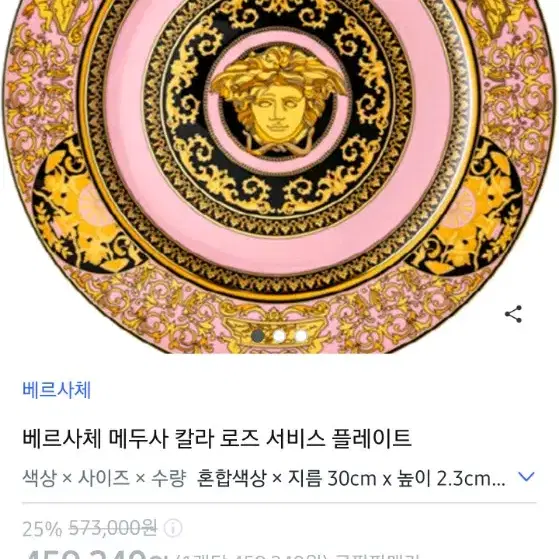 베르사체 메두사 칼라로즈 30cm대접시 팝니다. 새제품 정품