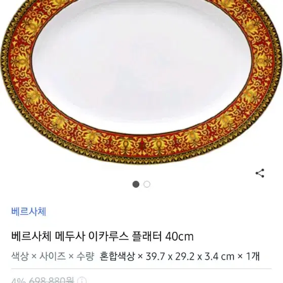 베르사체 메두사 이카루스 40cm대접시 팝니다.