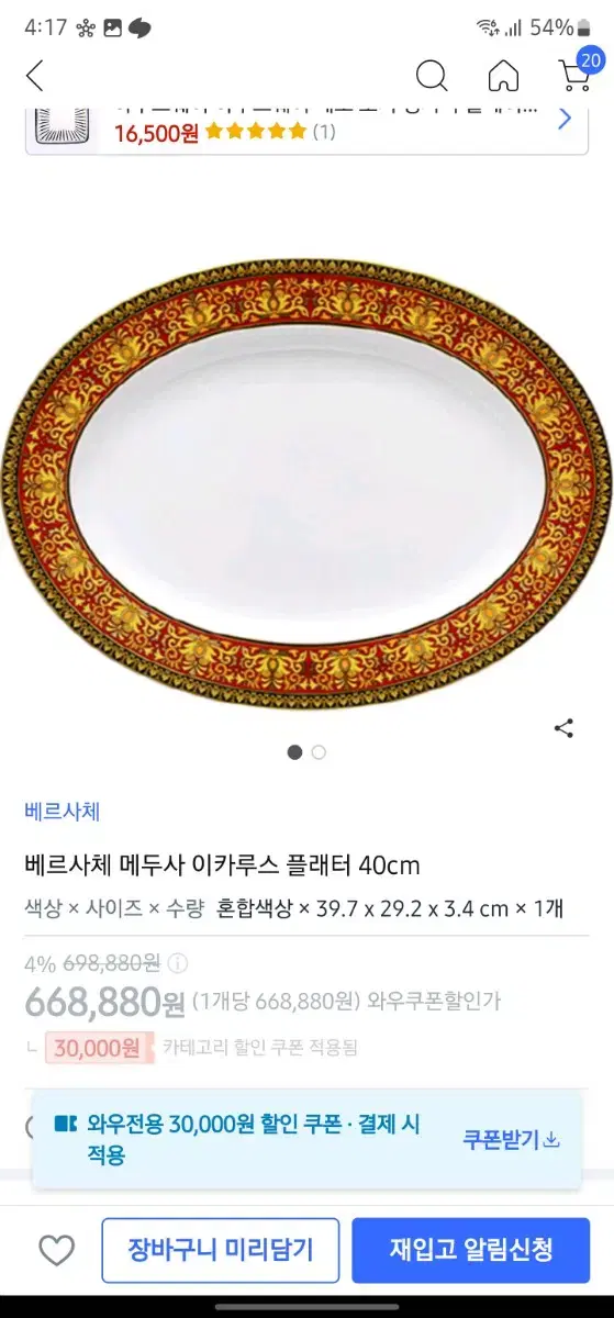 베르사체 메두사 이카루스 40cm대접시 팝니다.