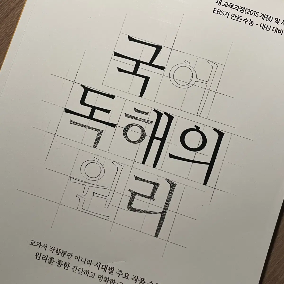 EBS 국어 독해의 원리 고전시가 판매 수능 내신 대비 고등문제집