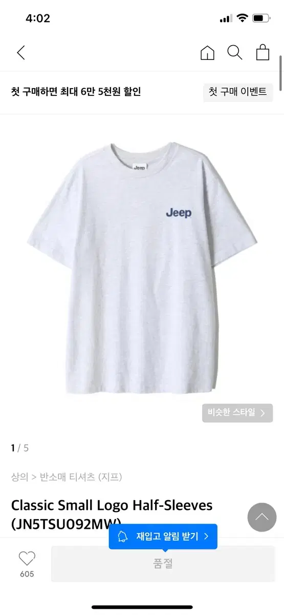 jeep 지금 품절된 반팔 s사이즈 판매합니다