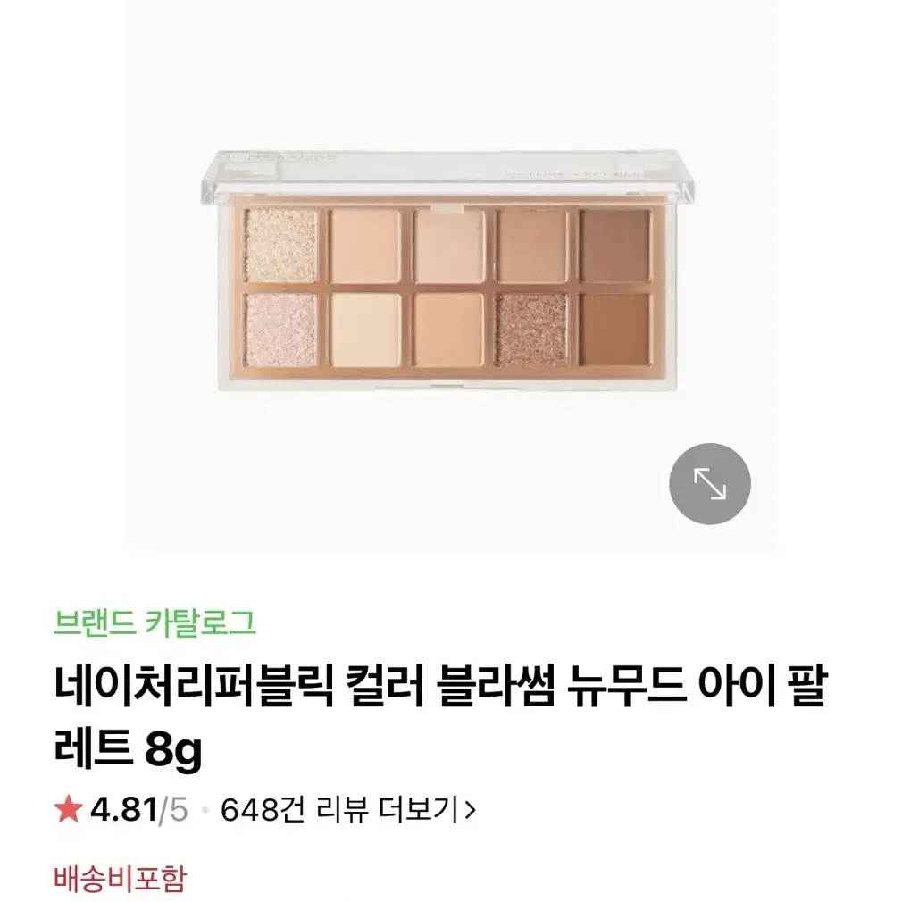 네이처리퍼블릭 컬러 블라썸 뉴무드 아이 팔 레트 1호 우디 멜로우