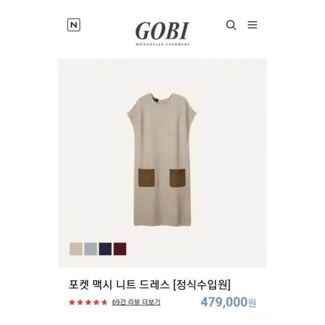 고비 GOBI 캐시미어100 포켓 니트 원피스 롱원피스