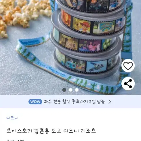 토이스토리 팝콘통팝니다