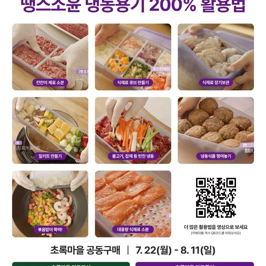 땡스소윤 초록마을 단독구성 단독특가 예약!!