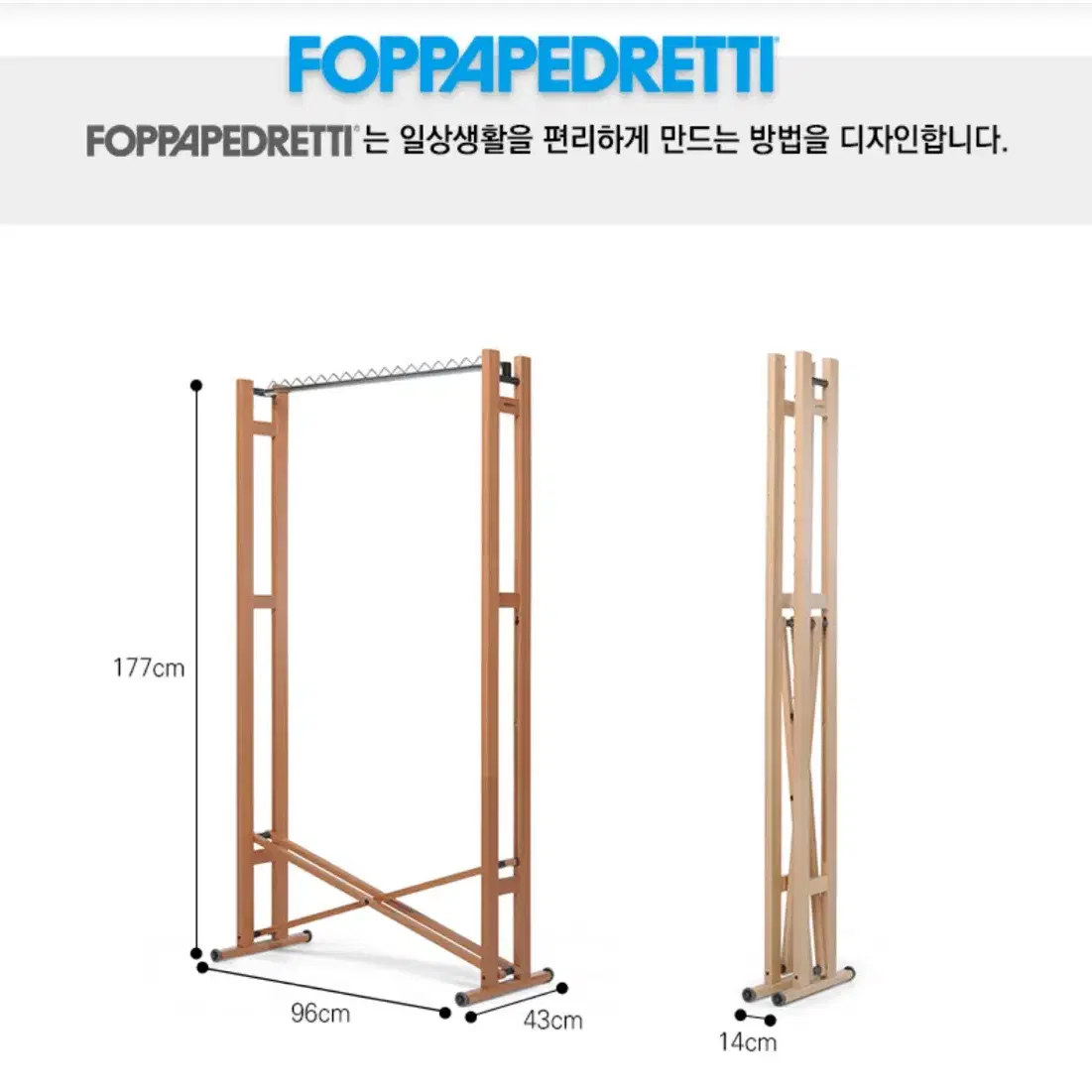 [Foppapedretti]포빠페드레띠 스네이크 90 접이식 행거 월넛