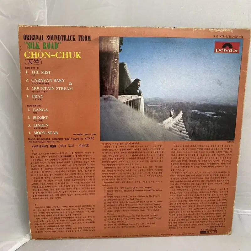 SILK ROAD LP / AA3358