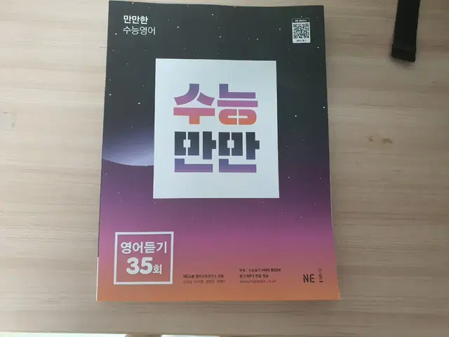 수능만만 영어듣기 35회