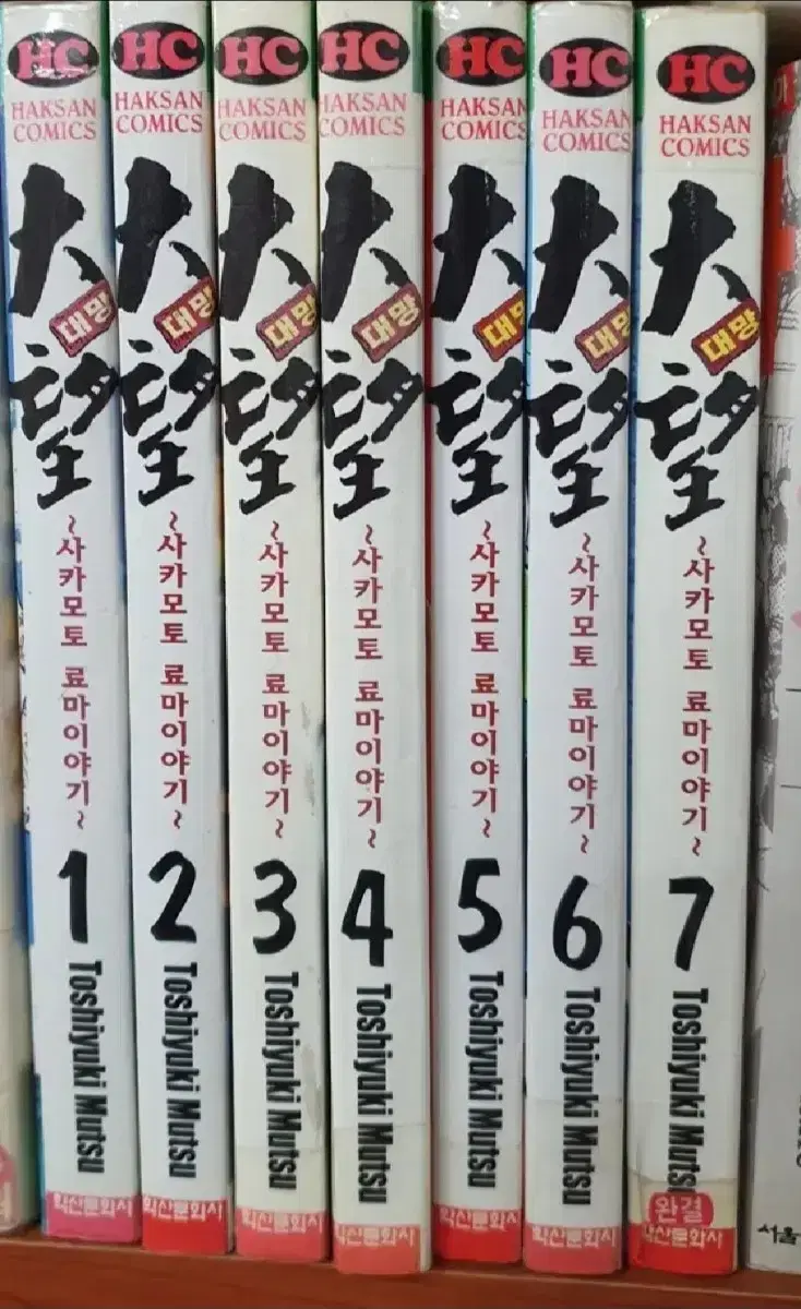 대망1-7완