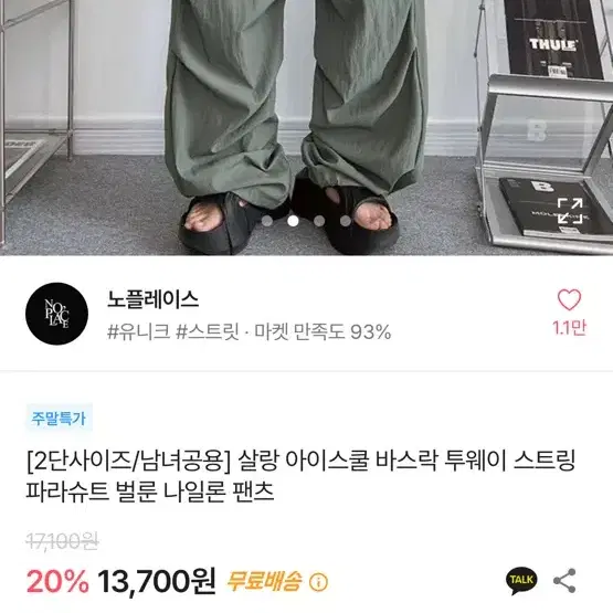 에이블리 남녀공용 바스락 투웨이 스트링 와이드팬츠