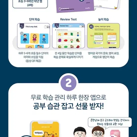 초등영단어 English Bite 4학년, 5학년 학습지형 문제집