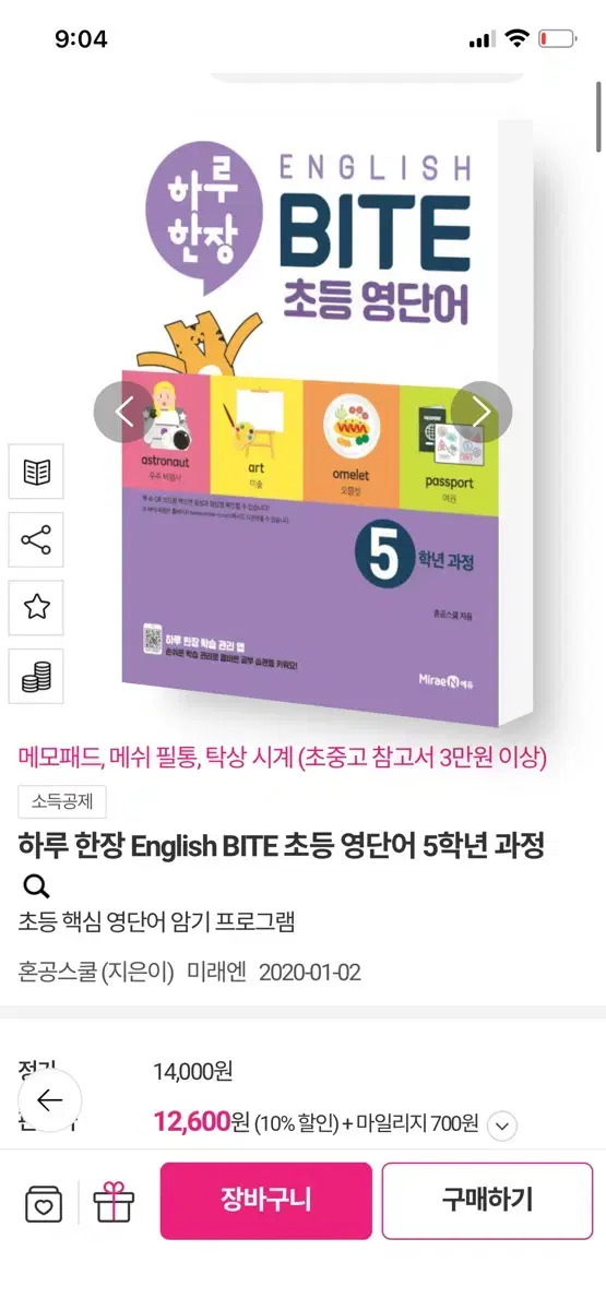 초등영어 English Bite 5학년 학습지형 문제집 (4학년도있음)