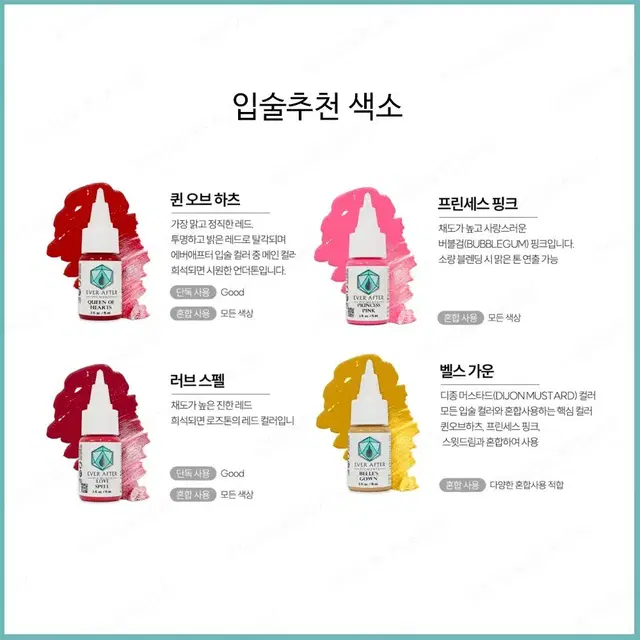 빈스토크브라운 에버에프터 색소 15ml 눈썹색소 입술색소 반영구전문가 색