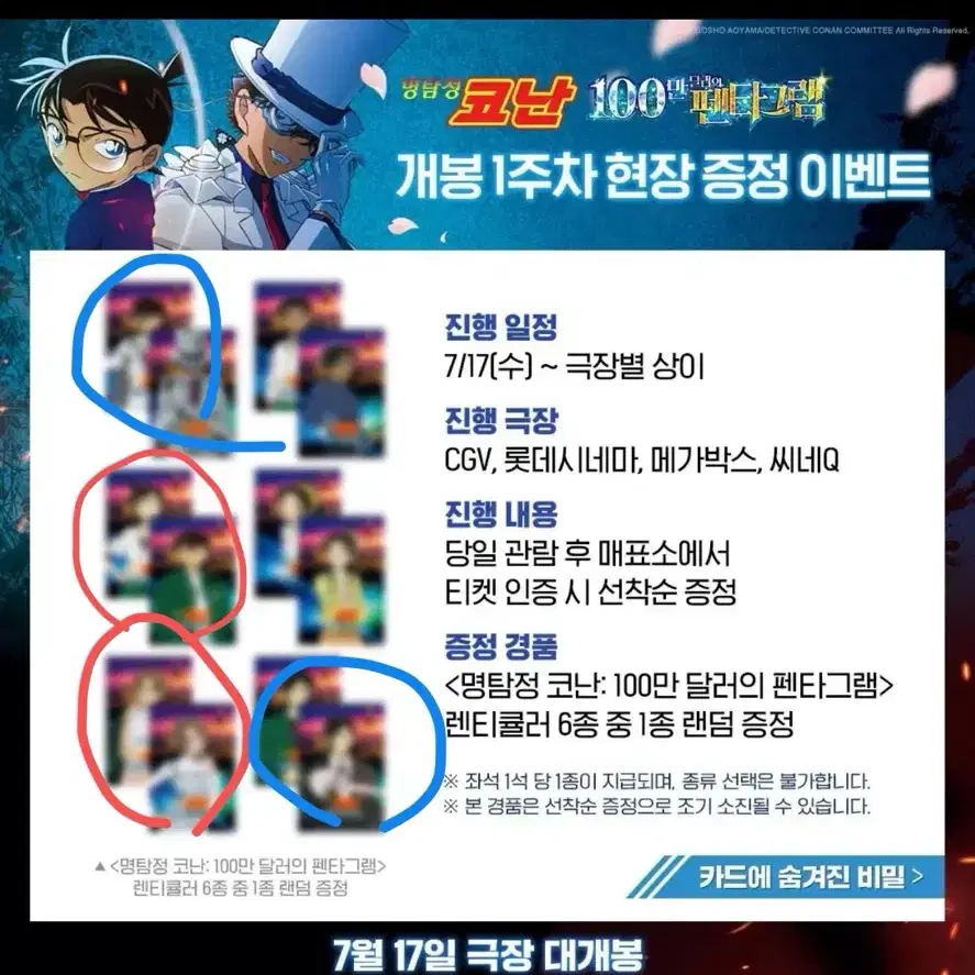 명탐정코난 100만 렌티큘러1,2주차 교환 또는 판매