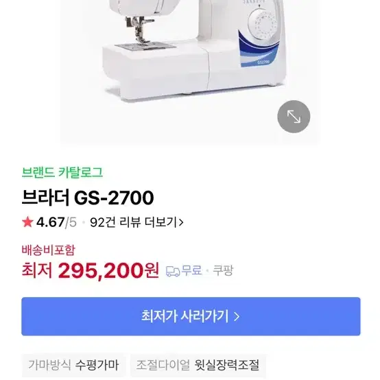 브라더미싱 gs2700