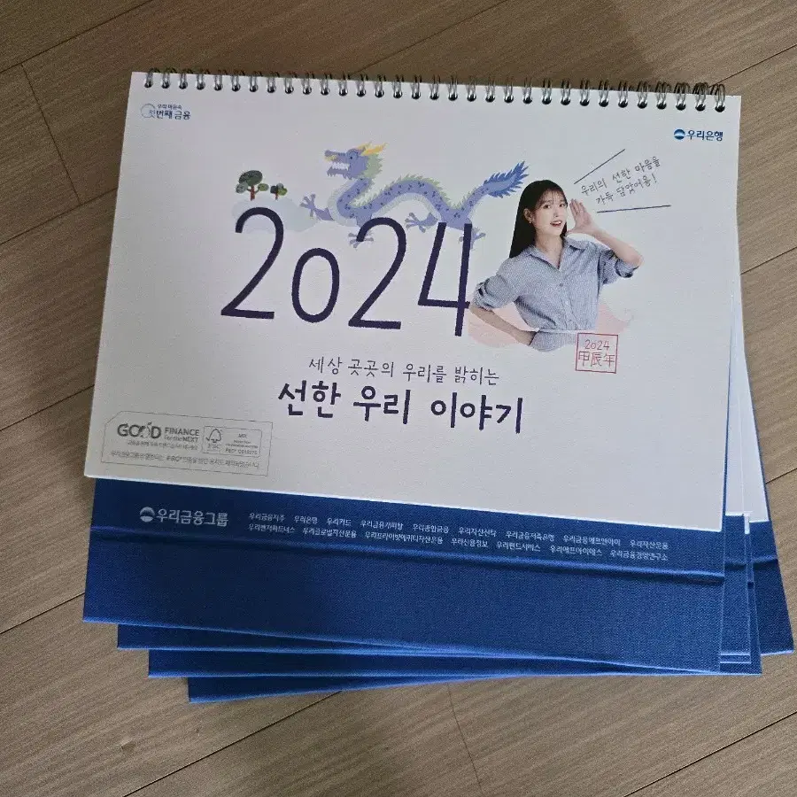 아이유 우리은행 달력(2024)