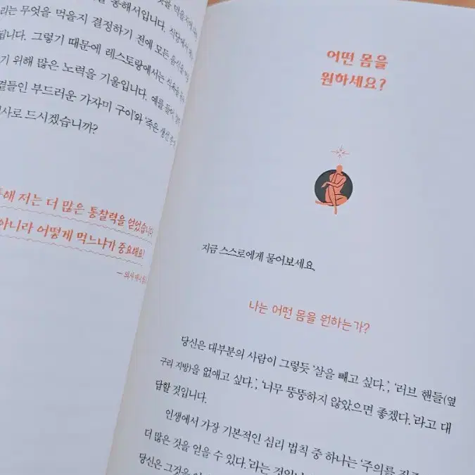 도서-영원히 날씬한 방법을 찾고있어