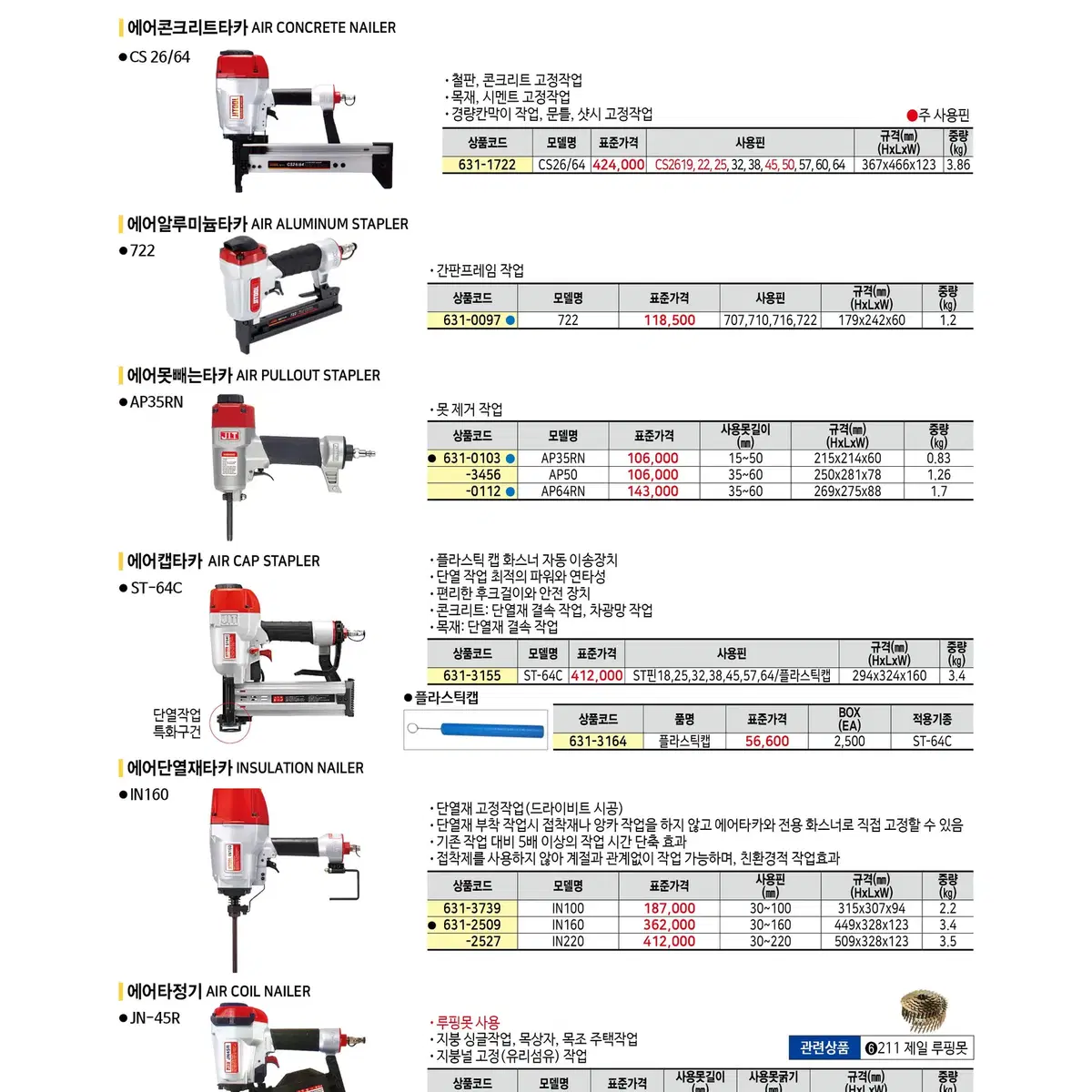 제일타카722(알루미늄타카)에어타카