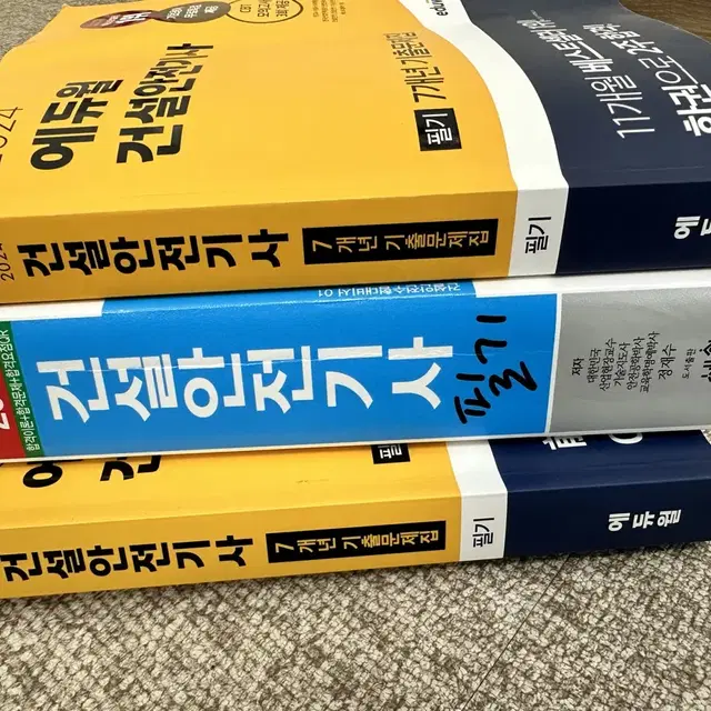 건설안전기사 필기 책 팝니다.