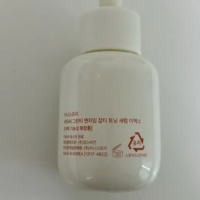 50ml 이니스프리 비타씨 그린티 엔자임 잡티 토닝 세럼