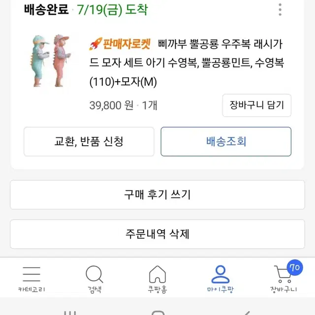 삐까부 뿔공룡 우주복 레시가드 세트