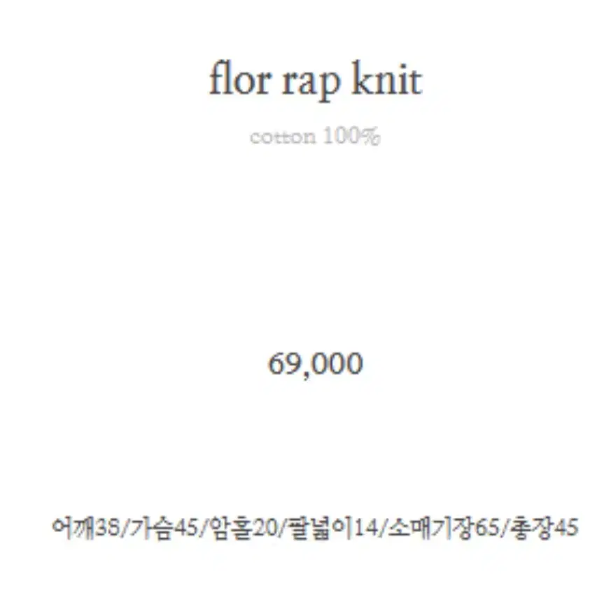 미네트샵 주옥마켓 flor rap knit 플로 랩니트 플랜트샵 민주마켓