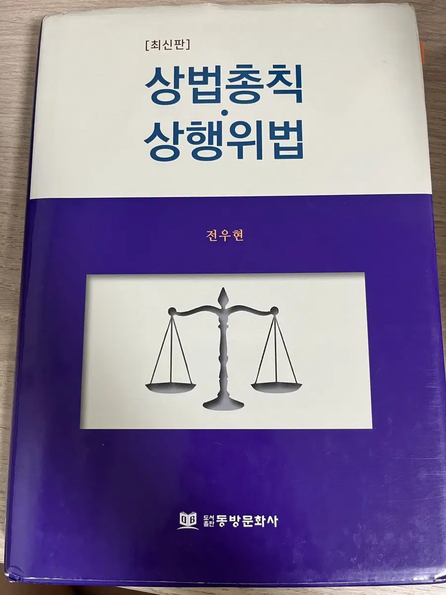 Woohyun Jeon Commercial Law