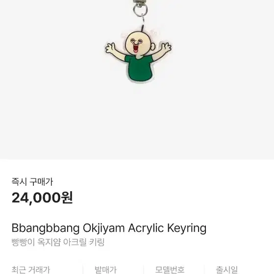 (새상품그대로) 빵빵아 옥지야 키링 세트 한정판 일괄 35000원