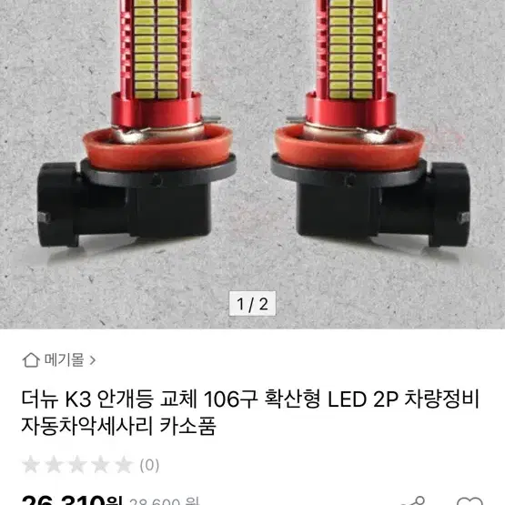 h8 led 판매합니다