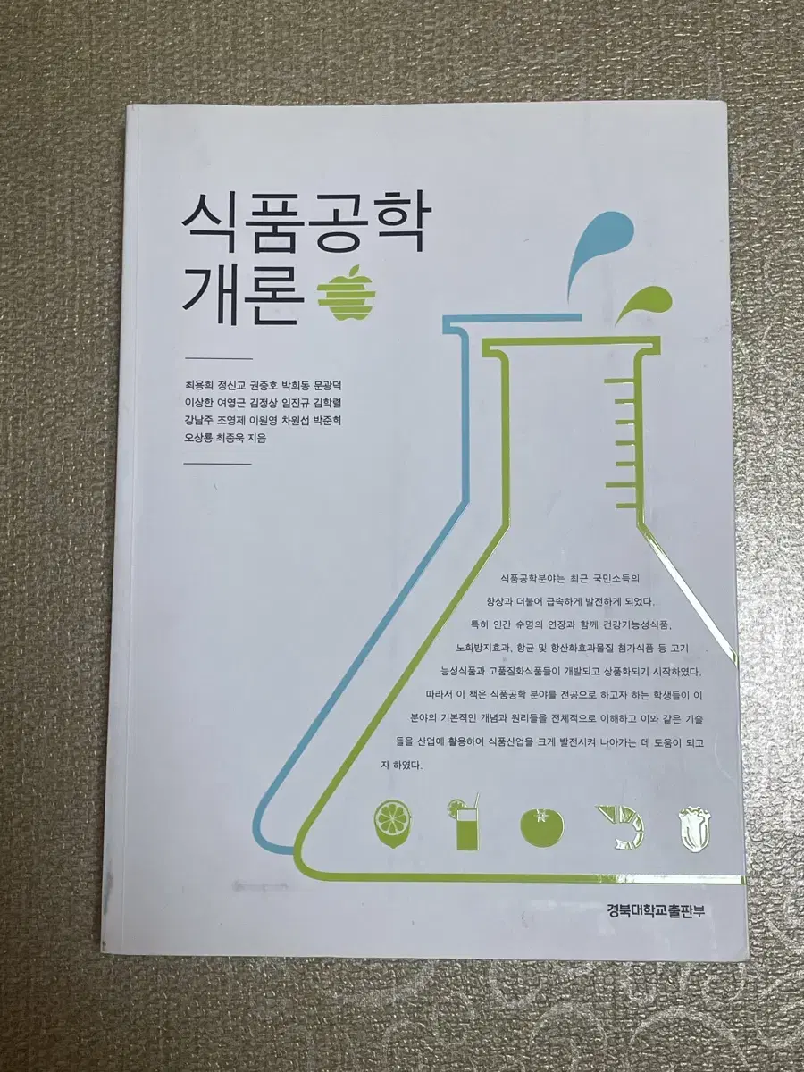 식품공학개론