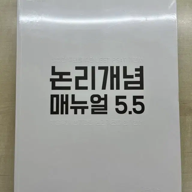 논리개념 매뉴얼 5.5 상하 세트