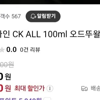 캘빈클라인 향수 100ml ck all 씨케이 올 비 남성 남녀공용