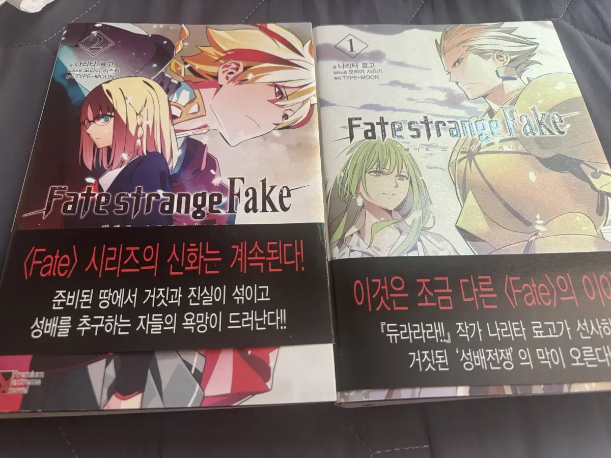 페이트 스트레인지 페이크fate strange fake1,2권(개별가능)