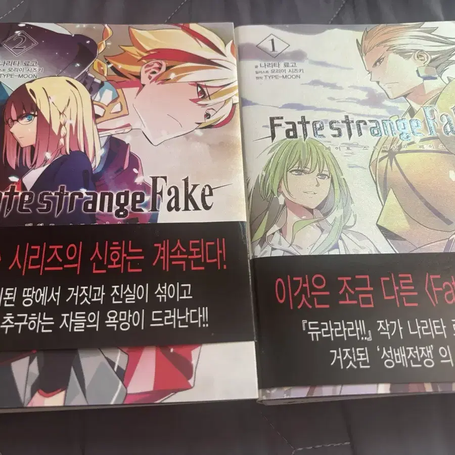 페이트 스트레인지 페이크fate strange fake1,2권(개별가능)