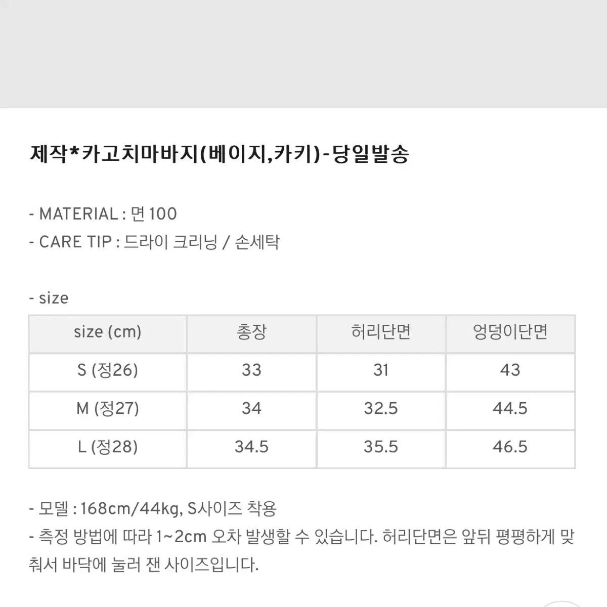 구즈 카고 치마바지