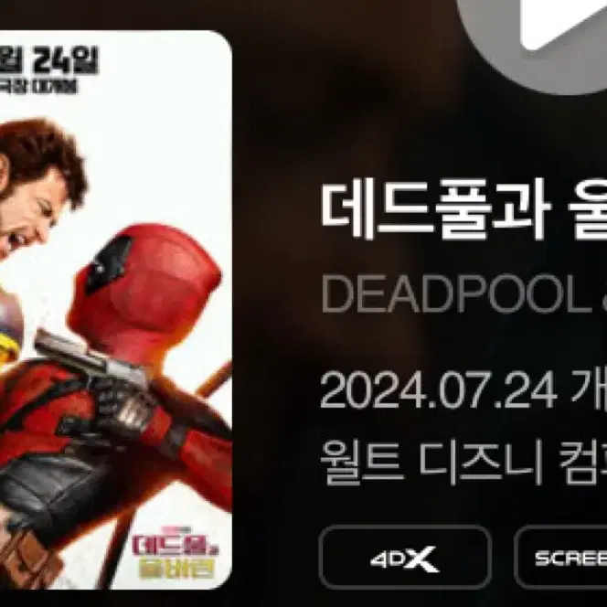 cgv 4DX, screen X 예매해 드립니다