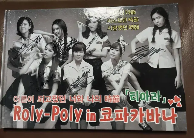 티아라 ROLY-POLY in 코파카바나 멤버전원 친필사인앨범 양도