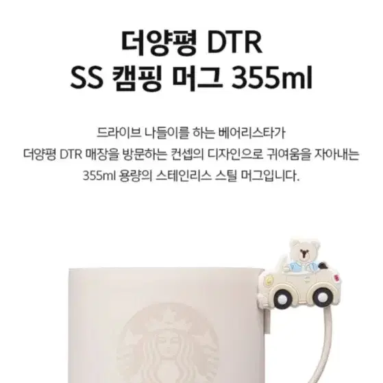 새상품 스타벅스 더양평 DTR SS 캠핑 머그 355ml