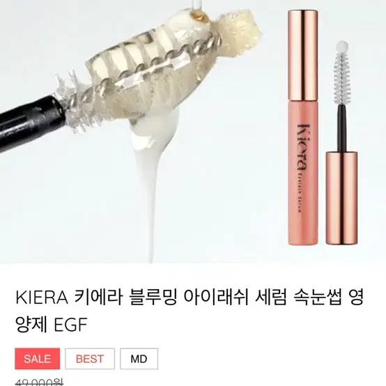 KIERA 키에라 블루밍 아이래쉬 세럼 속눈썹 영양제 EGF