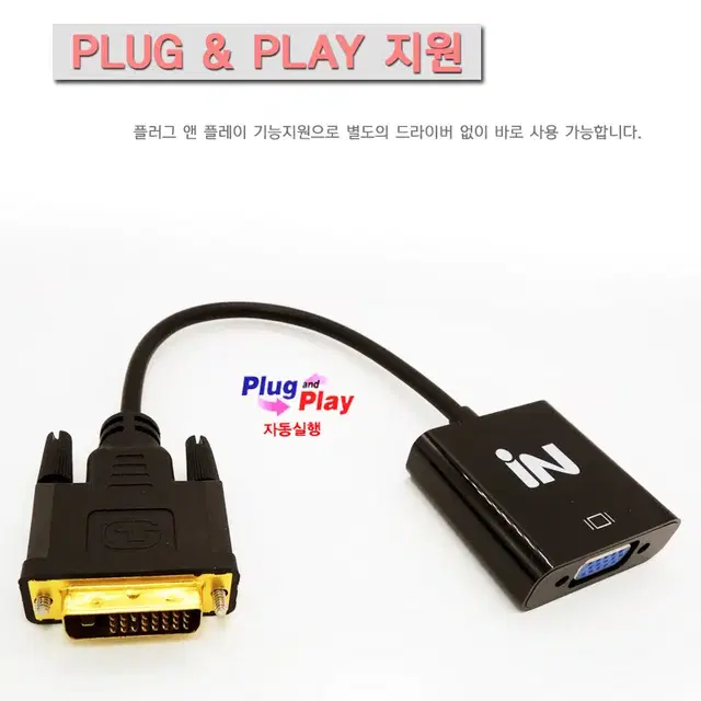 DVI-D to VGA 컨버터 젠더