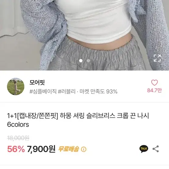 에이블리 모어핏 캡내장 셔링 슬리브리스 팝니다